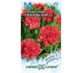Гвоздика садовая ГАВРИШ Гренадин Коралл, 0.05 г Устойчив к заморозкам 1071857802 