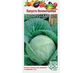 Семена ГАВРИШ Капуста белокочанная Белорусская 455 0.1 г для квашения 1071856464 