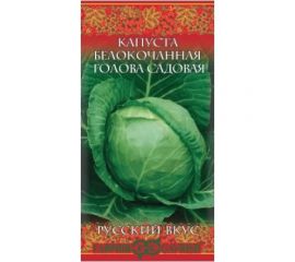 Капуста ГАВРИШ белокочанная Голова садовая 0,5 г Русский вкус! (ранняя) 10004383 