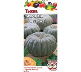Семена Гавриш Тыква Зимняя сладкая 2 г 1399 