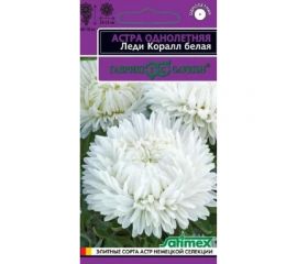 Семена ГАВРИШ Астра Леди Корал белая, однолетняя (розовидная), 0,05 г, серия Эксклюзив 1071856742 