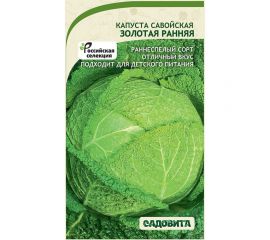 Семена Садовита Капуста савойская Золотая ранняя 0.5 г 00216418 