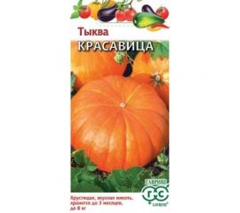 Тыква ГАВРИШ Красавица 1.0 г 1999943650 