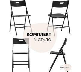Cкладной садовый|банкетный стул для кухни Стул Груп Lite, черный, комплект 4 стула PP15 black BOX 
