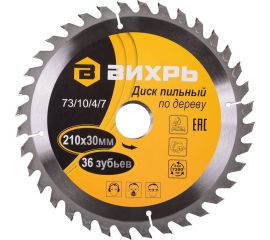 Диск пильный по дереву (210х30 мм; 36 зубьев) Вихрь 73/10/4/7 