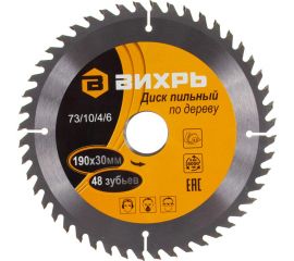 Диск пильный по дереву (190х30 мм; 48 зубьев) Вихрь 73/10/4/6 