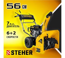 Бензиновый снегоуборщик STEHER Extrem 56 см GST-756 