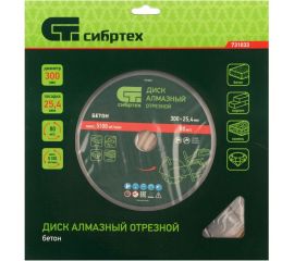 Диск алмазный по бетону (300x25.4 мм; сухой/мокрый рез) СИБРТЕХ 731033 