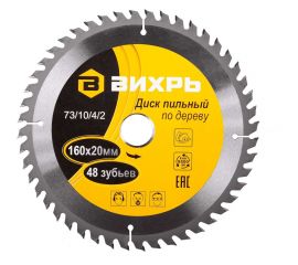 Диск пильный по дереву (160х20/16 мм; 48 зубьев) Вихрь 73/10/4/2 