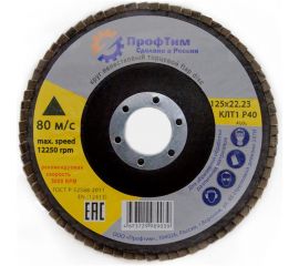 Круг лепестковый торцевой АО (КЛТ-1, 125x22.2 мм, P40) ПрофТим 4673729989022 
