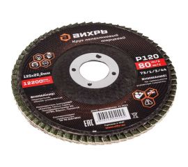 Круг лепестковый торцевой 125x22.2 мм, Р120 Вихрь 73/1/3/44 