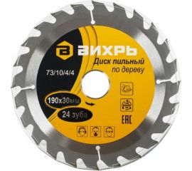 Диск пильный по дереву (190х30 мм; 24 зуба) Вихрь 73/10/4/4 