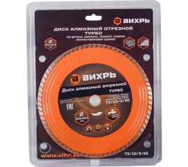 Диск алмазный отрезной Турбо (230х22.2 мм; сухая резка) Вихрь 73/10/3/20 