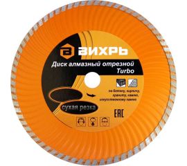 Диск алмазный отрезной Турбо (125х22.2 мм; сухая резка) Вихрь 73/10/3/19 