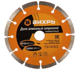 Диск алмазный отрезной сегментный (150х22.2/20 мм) Вихрь 73/10/3/3 