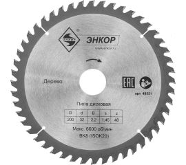 Диск пильный по дереву (200х32 мм; z48) Энкор 48551 
