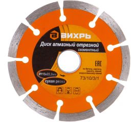 Диск алмазный отрезной сегментный (115х22.2/20 мм) Вихрь 73/10/3/1 