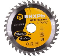 Диск пильный по дереву (190х30 мм; 36 зубьев) Вихрь 73/10/4/5 