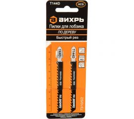 Пилки для лобзика Т144D по дереву, быстрый рез 100х75 мм, 2 шт. Вихрь 73/10/5/2 