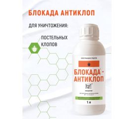 Средство инсектицидное Блокада антиклоп 1л МП00000003826 