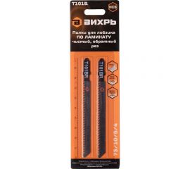 Пилки для лобзика Т101ВR по ламинату, чистый,обратный рез 100х75мм, 2 шт. Вихрь 73/10/5/4 