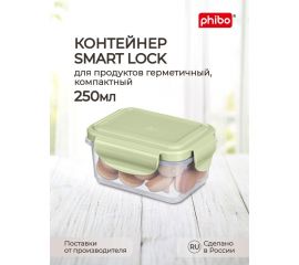 Контейнер для холодильника и микроволновой печи Phibo smart lock 0.25 л, зеленый 433111609 