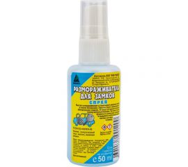 Размораживатель для замков Анлес спрей, 50мл 