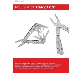 Мультитул Ganzo G301H хромированный корпус G301-H 