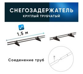 Снегозадержатель KROVZAVOD ЭКОНОМ 25x1.5 мм, 3000 мм (2 шт. по 1.5 м), RAL 8017 шоколадно-коричневый, 4 опоры 3769352 