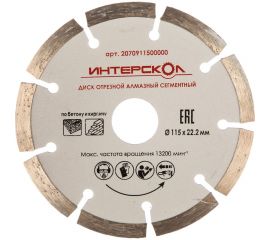 Диск алмазный отрезной сегментный (115х22.2 мм) по бетону Интерскол 2070911500000 
