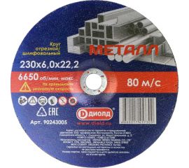 Круг отрезной/шлифовальный абразивный 230x6х22.2 мм ДИОЛД 90243005 