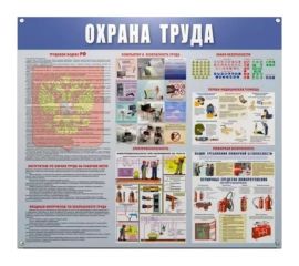 Информационный плакат ООО Комус информационный стенд охрана труда 910x700 мм 1029895 