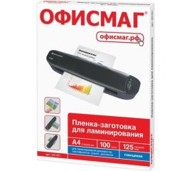 Пленки-заготовки для ламинирования ОФИСМАГ А4, комплект 100 шт, 125 мкм 531451 