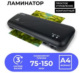 Ламинатор ГЕЛЕОС СТАРТ ЛМ А4 ЛМ_А4C 