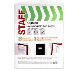 Самоклеящиеся карманы STAFF на любую поверхность формат А4 223x303 мм, комплект 5 шт 270570 