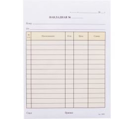 Самокопирующийся бланк OfficeSpace Накладная А5, 2-слойный, 50 экземпляров, цветной 161213 