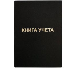 Книга учета INFORMAT 192 листов, клетка, офсет, А4, бумвинил, вертикальная, черный KYA4-BV192B 