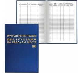 Журнал регистрации инструктажа на рабочем месте BRAUBERG 96 листов, А4, 200х290 мм 130188 