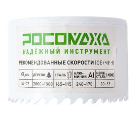 Коронка HSS Bi-Metall Extreme Cobalt 68 мм Росомаха 780068 