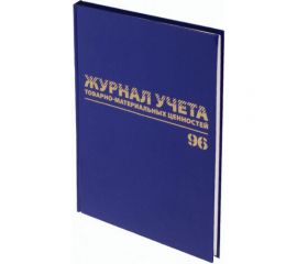 Журнал учёта товарно-материальных ценностей BRAUBERG 96 листов, А4 200х290 мм, бумвинил, офсет, 130255 