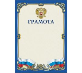 Грамота BRAUBERG А4, мелованный картон, синяя 111807 