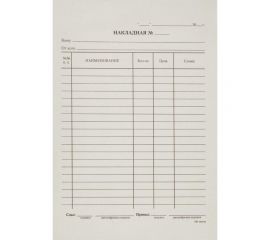 Бухгалтерские бланки Attache Накладная, А5, газетная бумага, 20 книжек в упаковке, по 100 листов 317023 