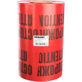 Сигнальная лента REXANT Осторожно кабель ЛСЭ 300 100 п.м.х300 мм 19-3030 