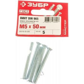 Винт ЗУБР DIN 965, M5 x 50 мм, 5 шт, кл. пр. 4.8, оцинкованный, 303116-05-050 