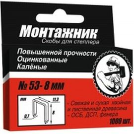 Cкобы (1000 шт; 8x0.7 мм) для степлера Монтажник 600208 