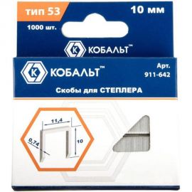 Скобы (1000 шт; 10 мм; Тип 53) для степлера КОБАЛЬТ 911-642 