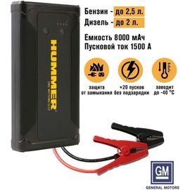 Пусковое устройство HUMMER Power Bank, LED-фонарь HMRH3T 