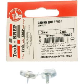 Зажим для троса Tech-Krep Simplex 3мм 2шт - пакет 126600 