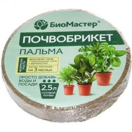 Почвобрикет БиоМастер Пальма 2.5 л, круглый 00001264192 