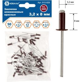 Заклепки вытяжные алюминиевые (50 шт; 3.2х8 мм; красные RAL 3005) КОБАЛЬТ 910-928 